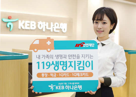 KEB하나은행 제공.